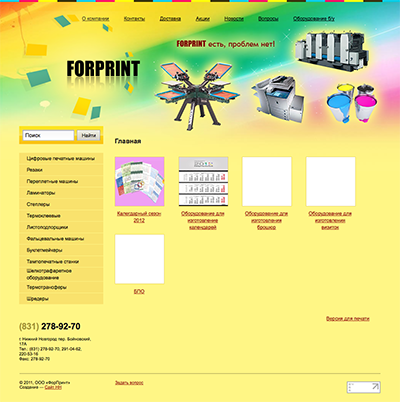 ФорПринт