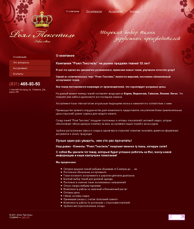 Компания "Роял Текстиль"