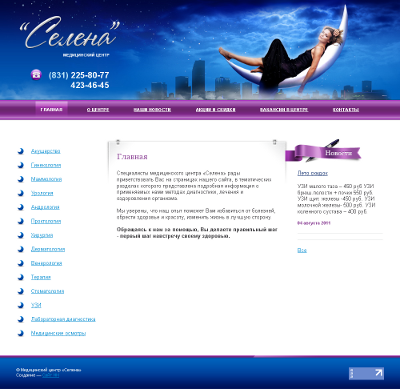 Медицинский центр «Селена»