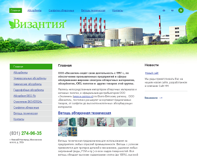 ООО «Византия»