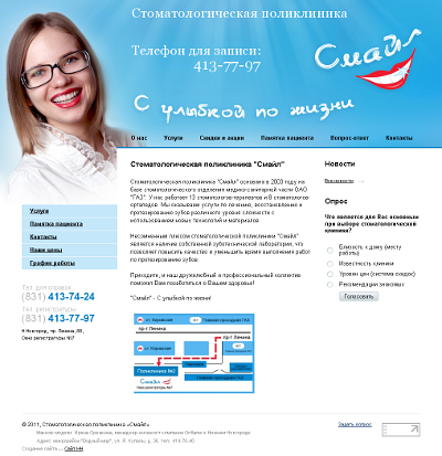 Стоматологическая поликлиника "Смайл"