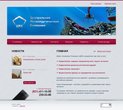 Центральная металлургическая компания