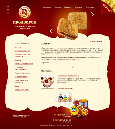 Савино-кондитер