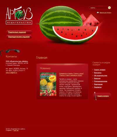 Издательство Арбуз