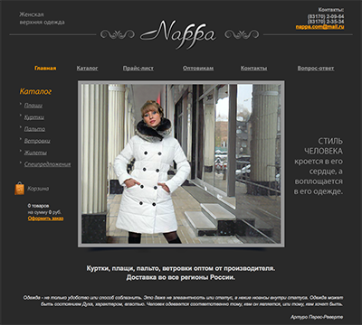 НАППА - женская одежда