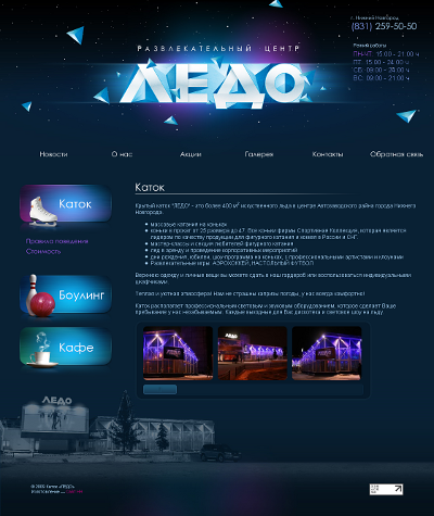 Развлекательный центр ЛЕДО