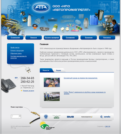 Автопромагрегат