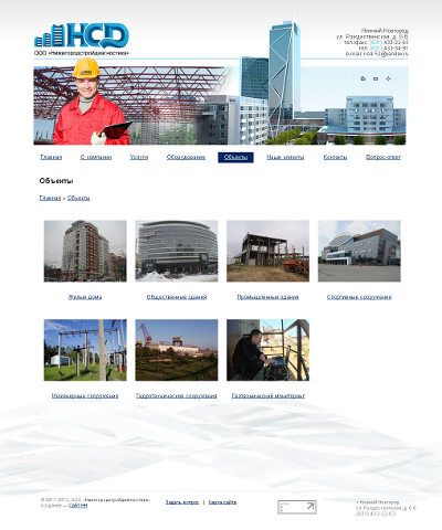 ООО «Нижегородстройдиагностика»