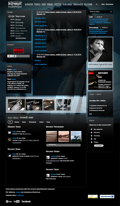 Ночные Cнайперы