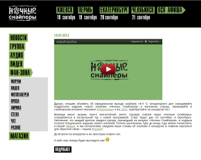 Ночные снайперы NEW