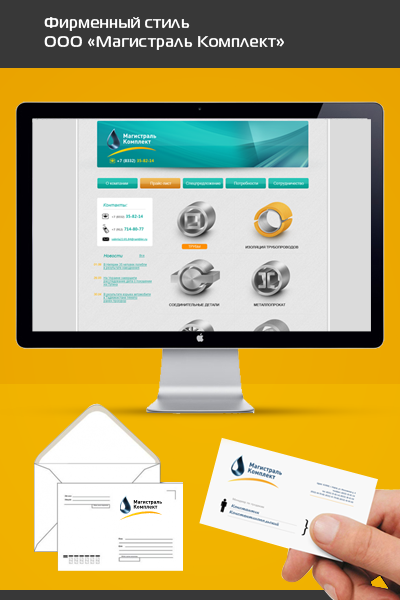 Магистраль-комплект