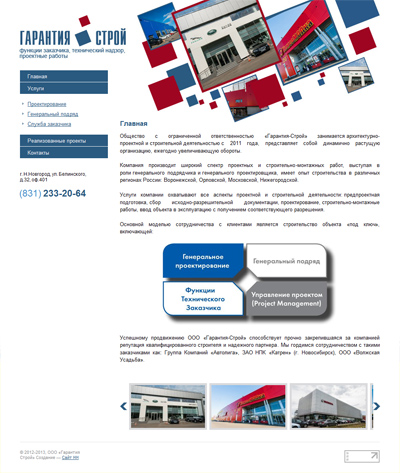 Гарантия-Строй