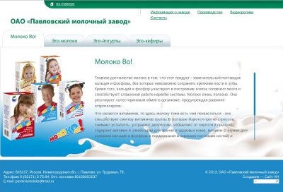 Павловский молочный завод