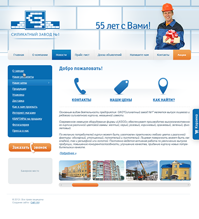 ОАО "Силикатный завод №1"