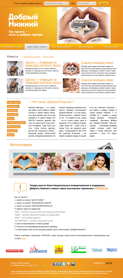 Добрый Нижний (редизай)