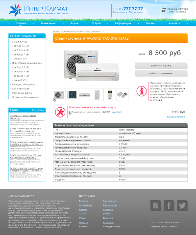 Интер Климат