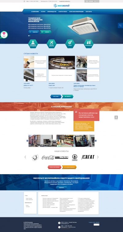 ООО «Мегахолод»