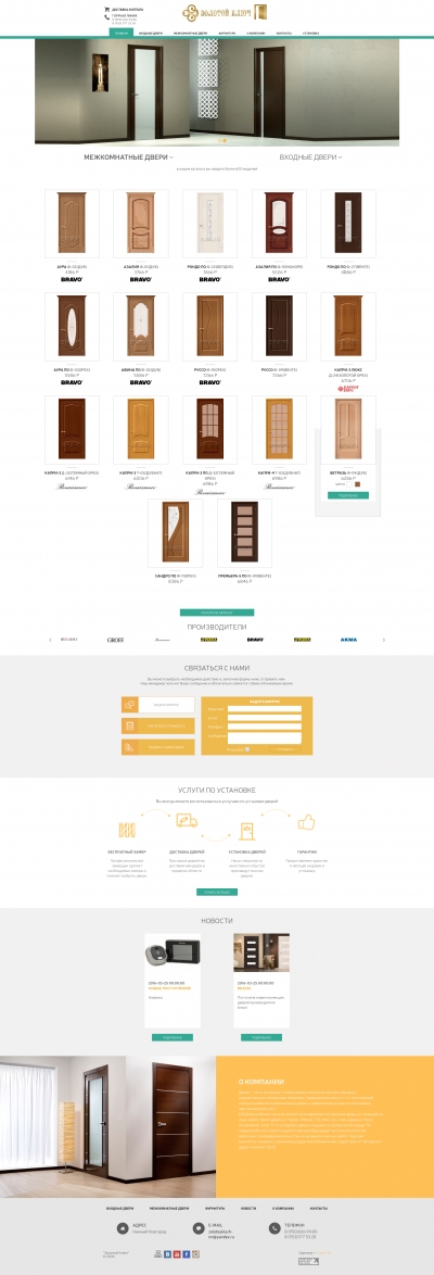 Золотой ключ