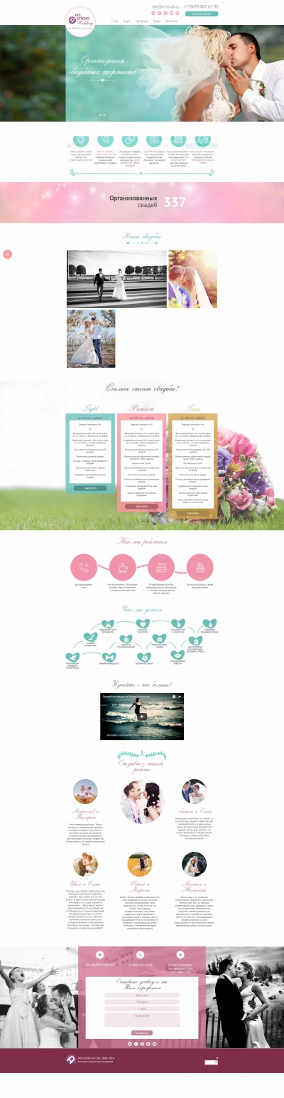 Свадебное агенство Art Studio Wedding