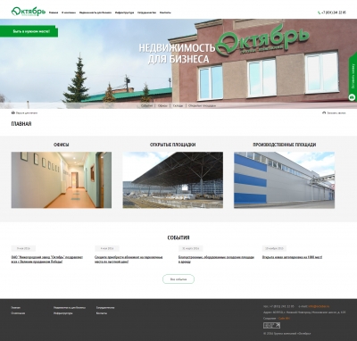 Октябрь, Нижегородский завод, ОАО