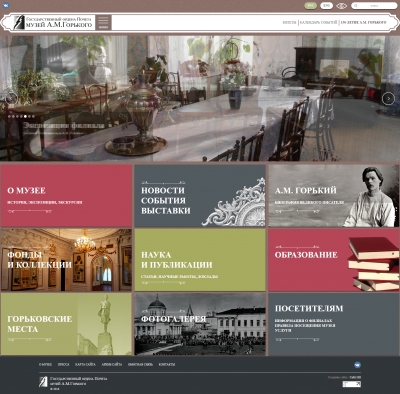 Музей Горького