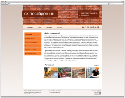 СК Посейдон-НН