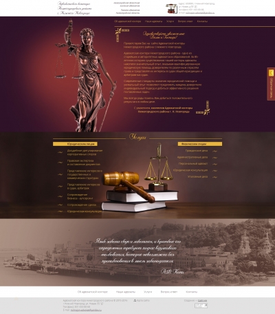 Адвокатская контора