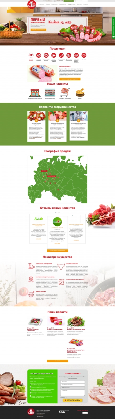 Первый Мясокомбинат