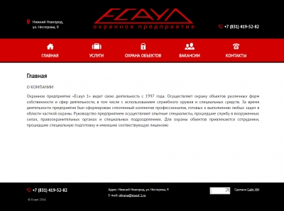 Охранное предприятие «Есаул 1»