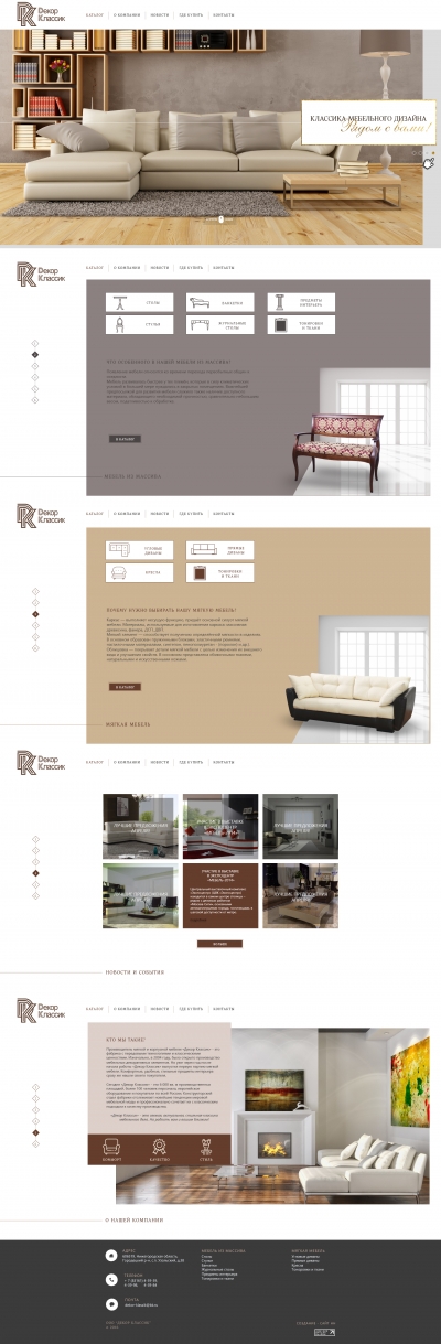 Декор Классик