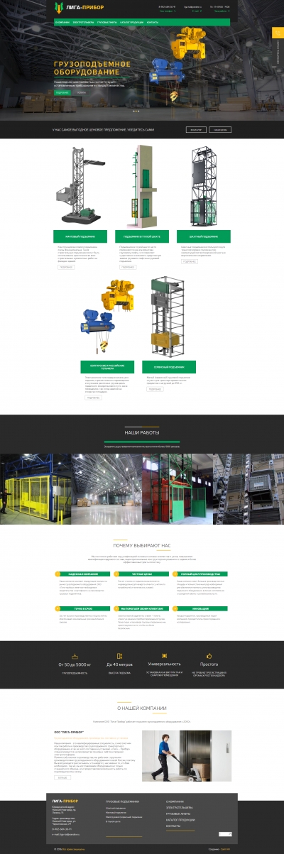 Лига-прибор