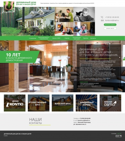 Компания "KONTIO"