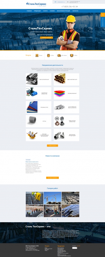СтальТехСервис