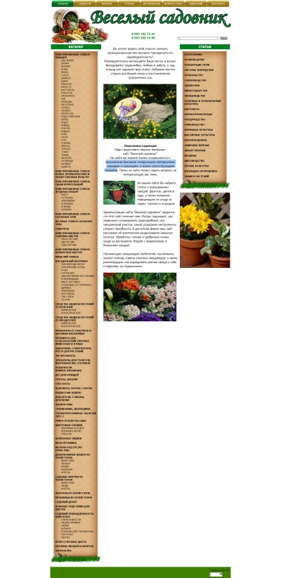 Веселый садовник