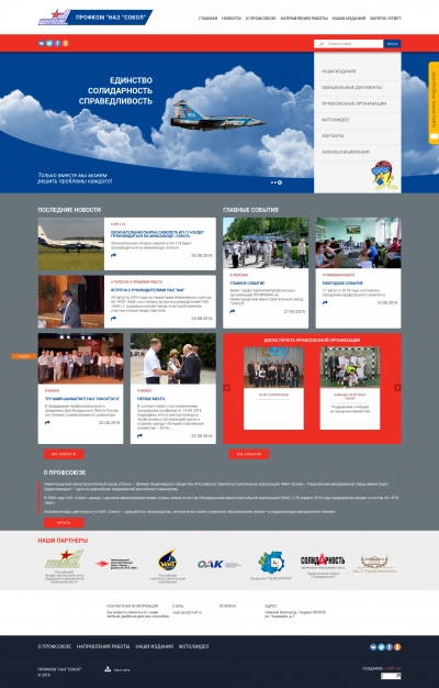 ПРОФКОМ "НАЗ "СОКОЛ"