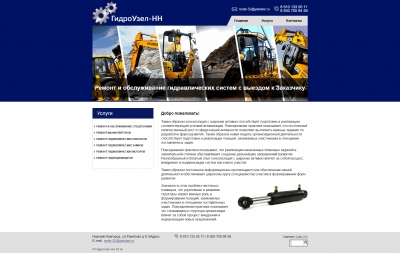 ГидроУзел-НН