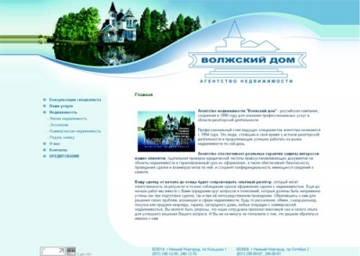 Агентство недвижимости "Волжский дом"