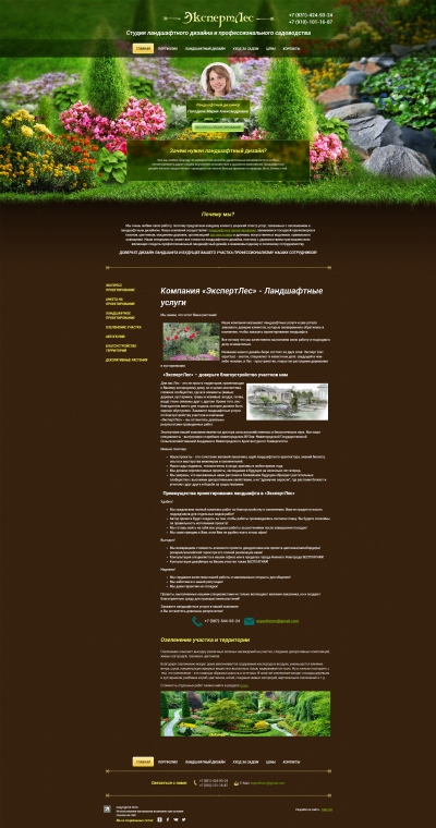ЭкспертЛес