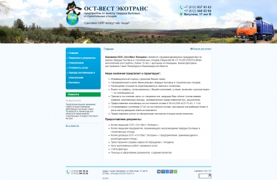 Ост-Вест Экотранс
