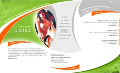 Фитнес-клуб "Лиана"