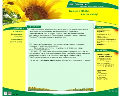 Нижегородское масло