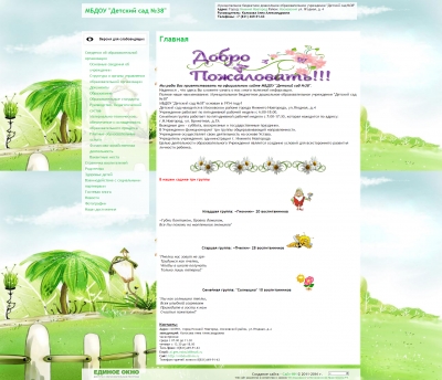 МБДОУ "Детский сад №38"