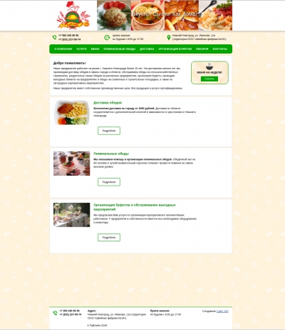 Столовая ООО "ПрЕлиКо"