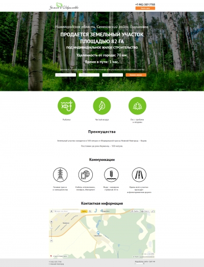 Земля в Гавриловке