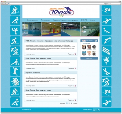 Дворец спорта "Юность"