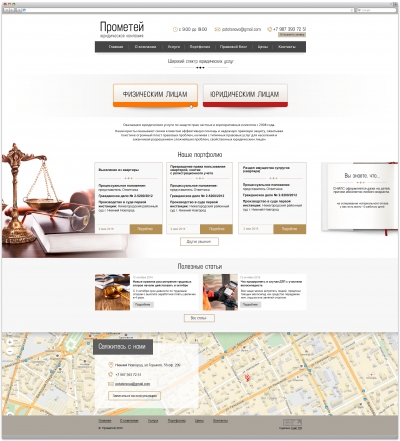 Юридическая компания «Прометей»