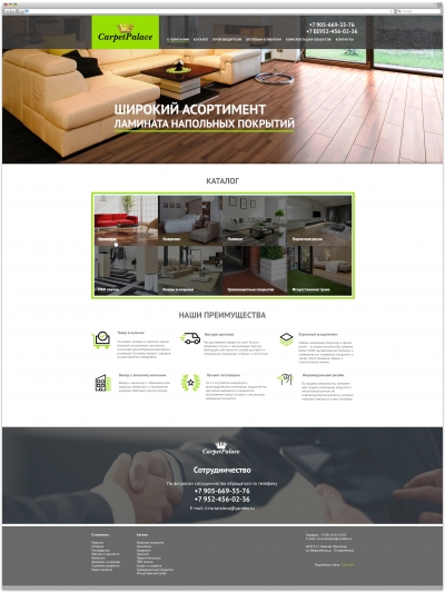 ООО "Карпет пэлэс"