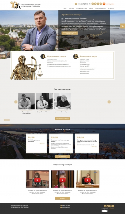 Первая юридическая компания Кузнецов и Партнеры ООО