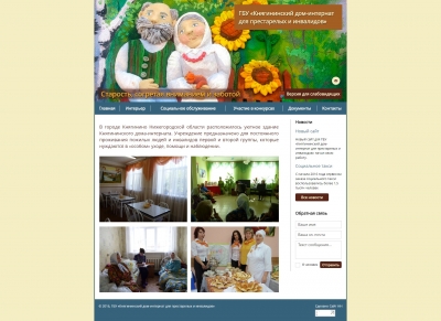 Княгининский Дом интернат