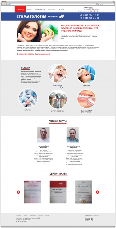 Cтоматологическая клиника  "Улыбка плюс"